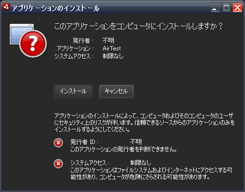 air アプリケーションのインストール