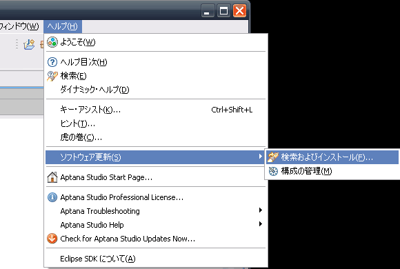 aptana インストール/更新