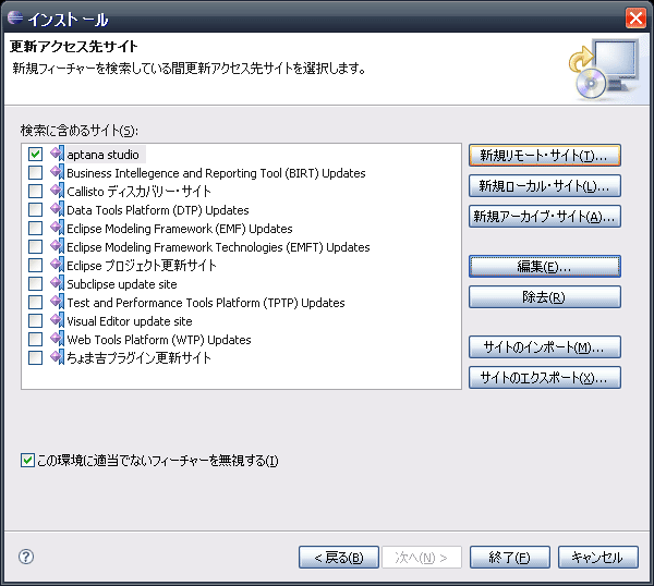 aptana インストール