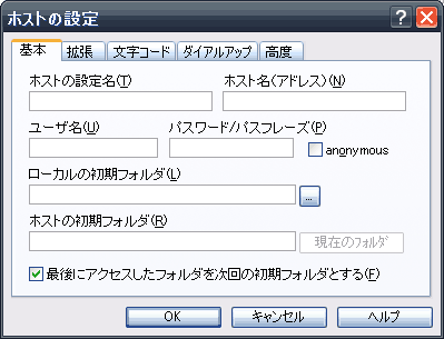 FFFTP ホストの設定