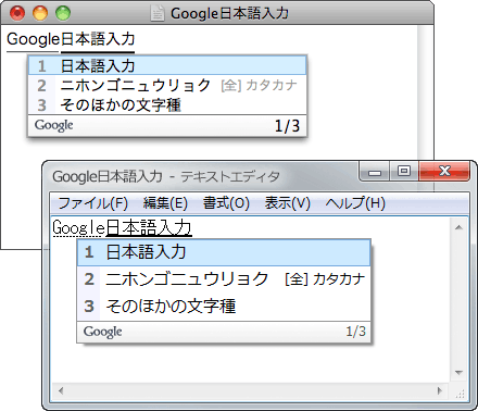 google日本語入力