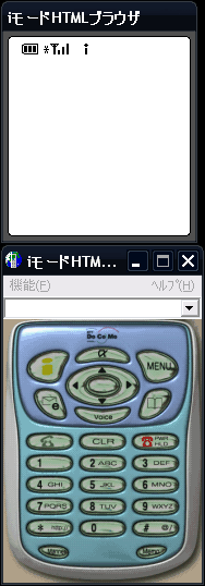 DOCOMO携帯電話 HTMLシミュレータ