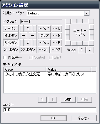 マウ筋 アクション設定