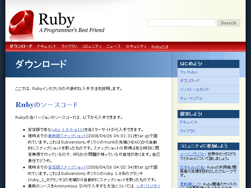 Rubyダウンロード